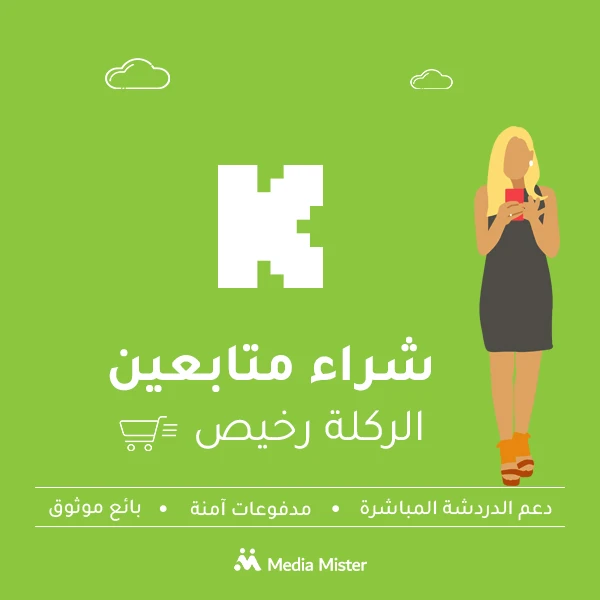 شراء متابعين ركلة رخيص