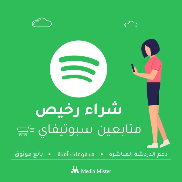 شراء متابعين سبوتيفاي بأسعار مناسبة