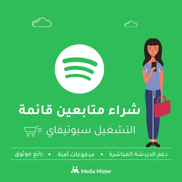 شراء متابعين لقوائم تشغيل سبوتيفاي