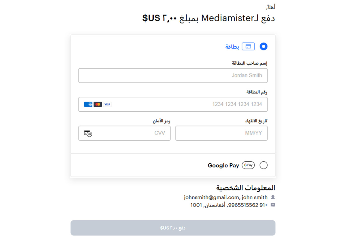 إكمال الدفع