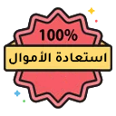 ضمان استرداد كامل لمدة 30 يومًا