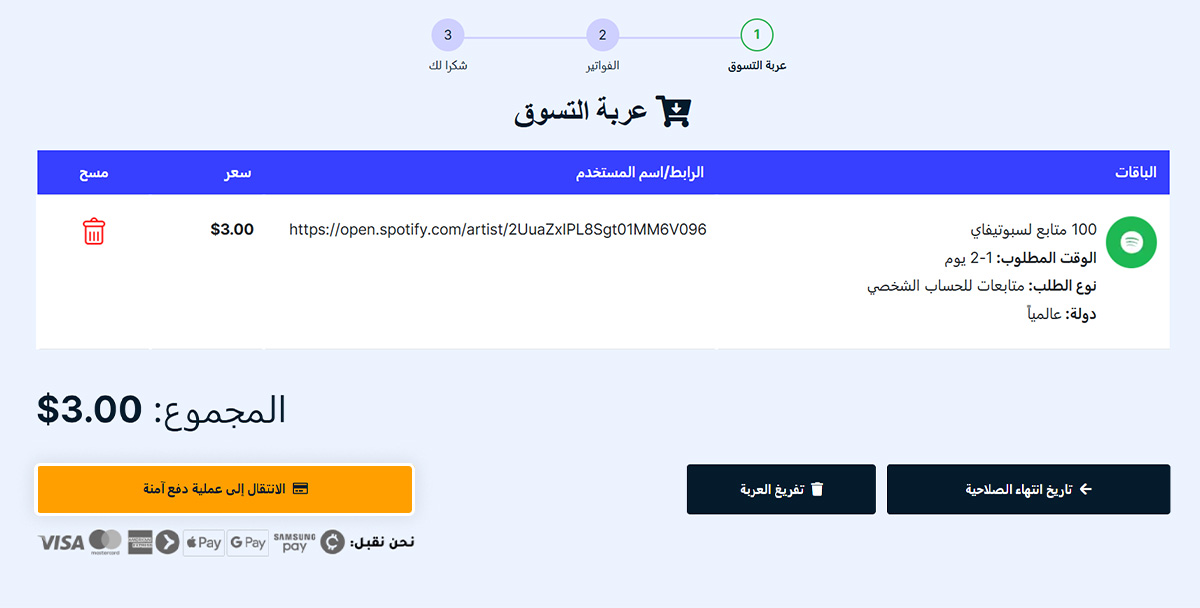 المتابعة إلى الدفع