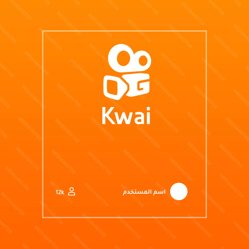 شراء متابعين كواي