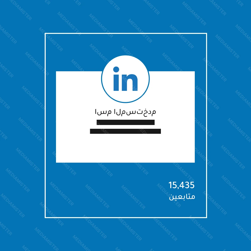 شراء متابعين لينكد ان
