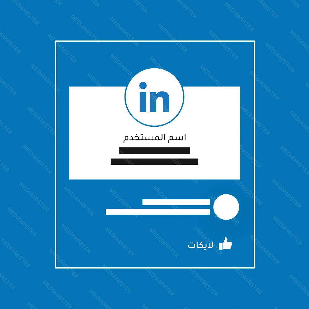 شراء لايكات لينكد ان