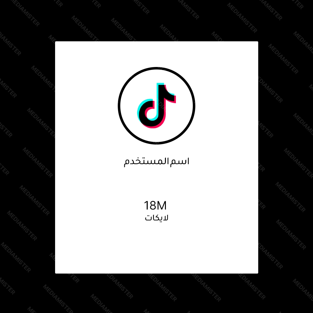 شراء لايكات تيك توك