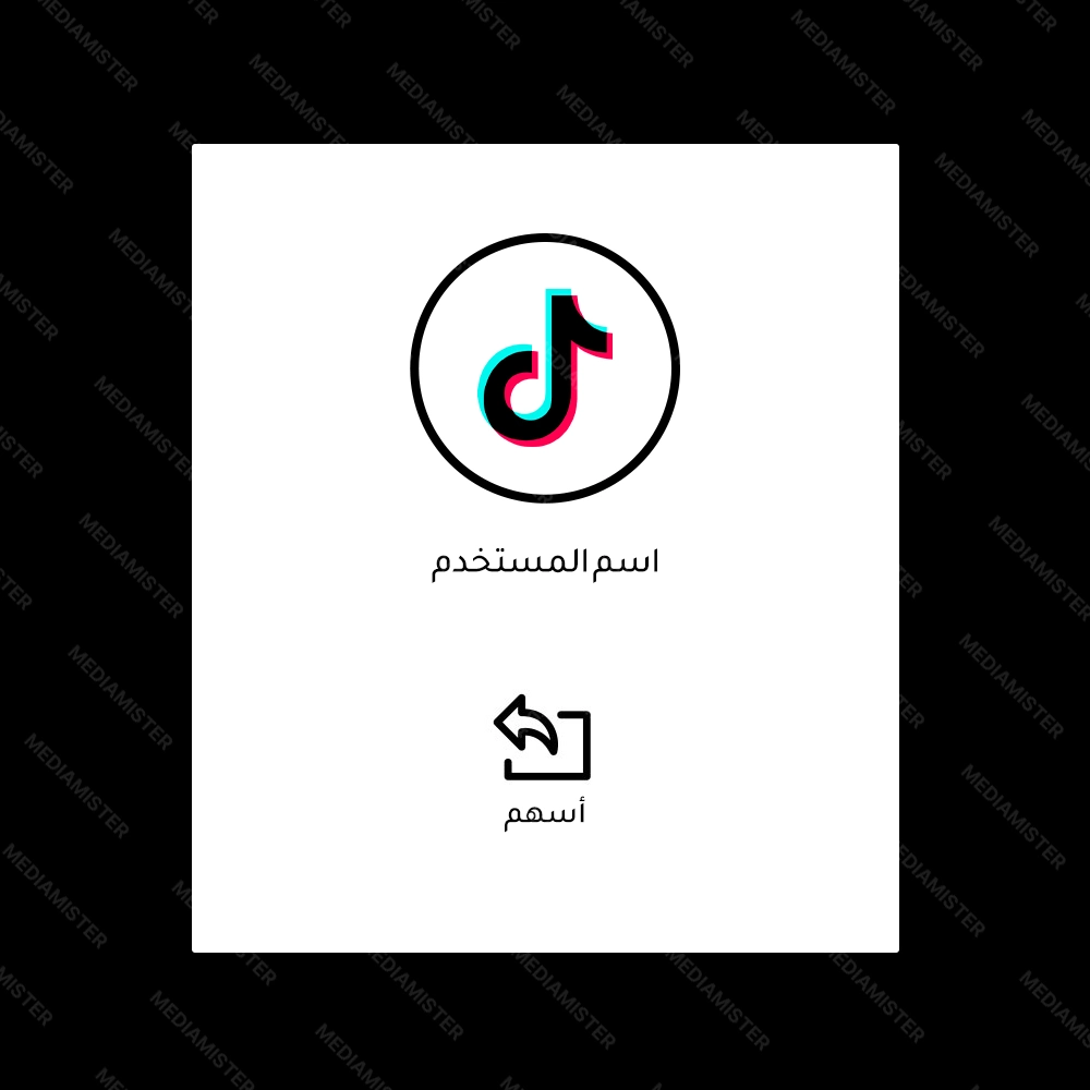 شراء مشاركات تيك توك