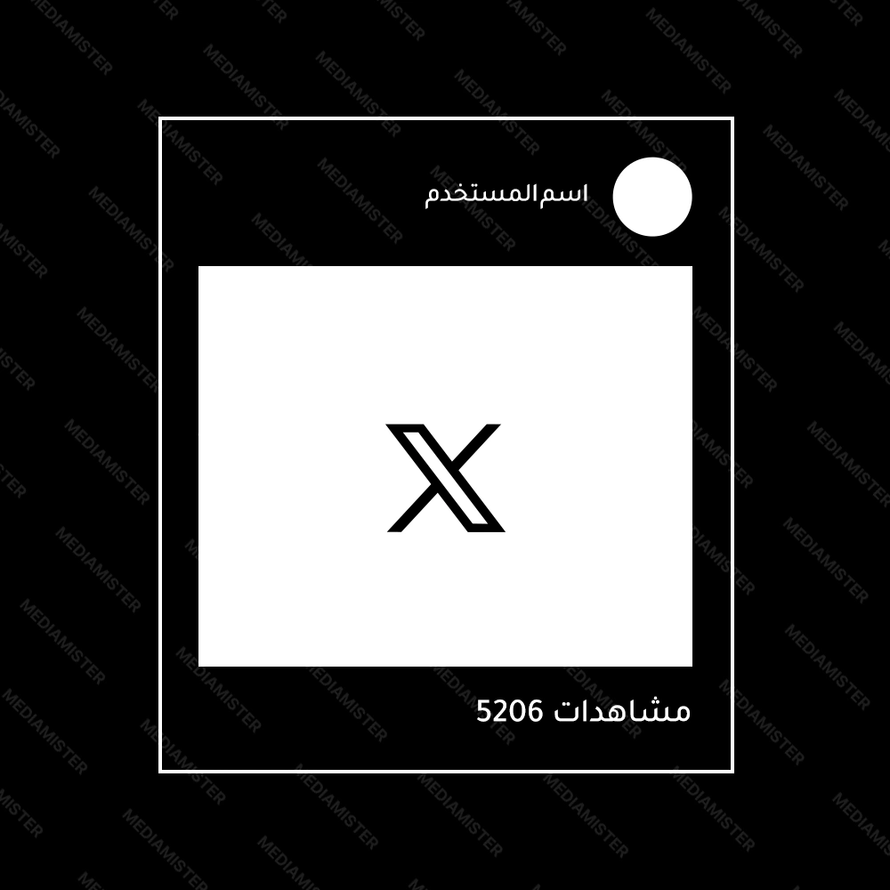 شراء مشاهدات اكس