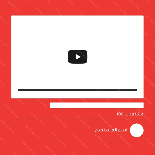 مشاهدات يوتيوب مجانا